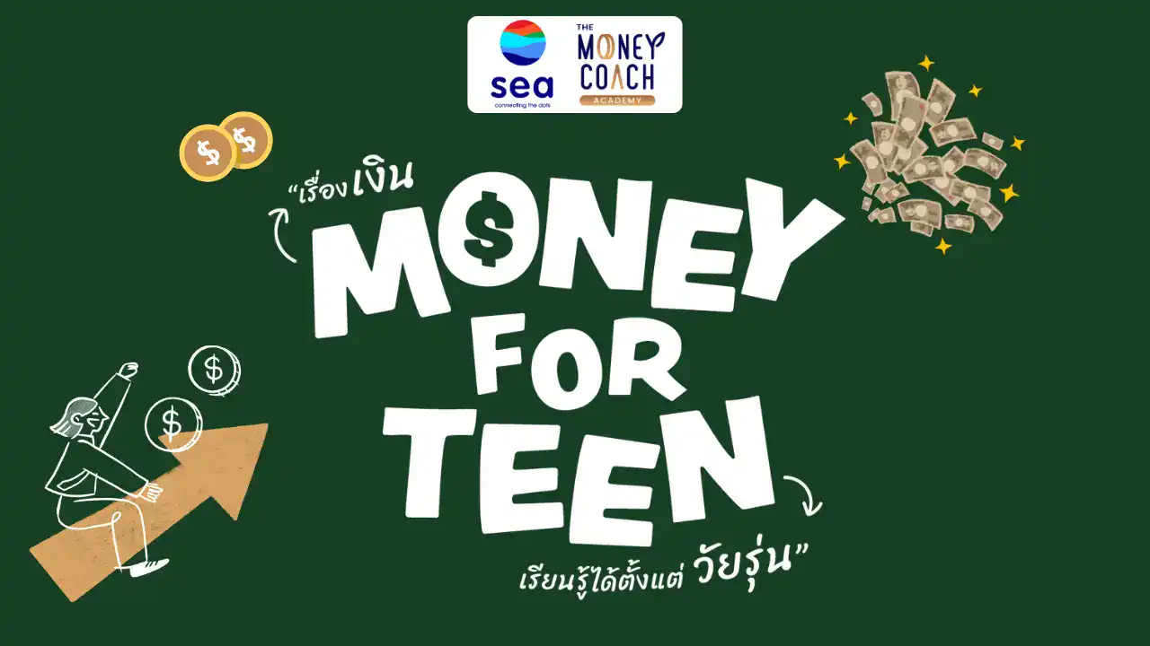 Money for Teen เรื่องเงิน เรียนรู้ได้ตั้งแต่วัยรุ่น